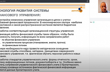 Запись вебинара "Финансовое управление НКО" 2022.01.31